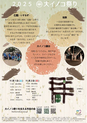 大イノコ祭りチラシうら